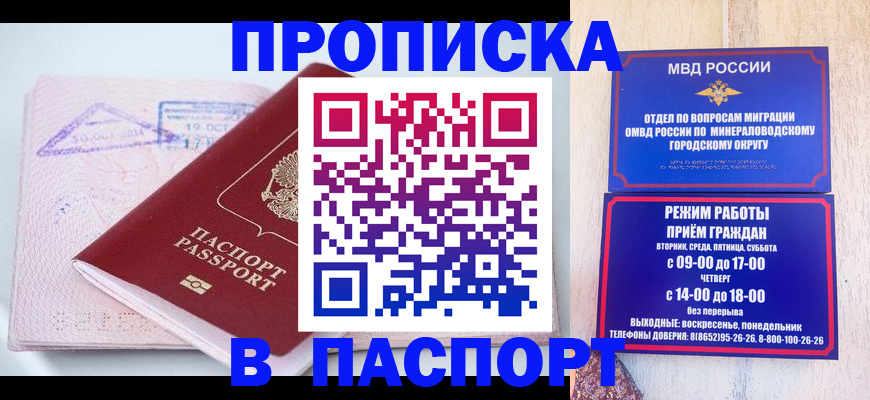 временная регистрация законно в Избербаше