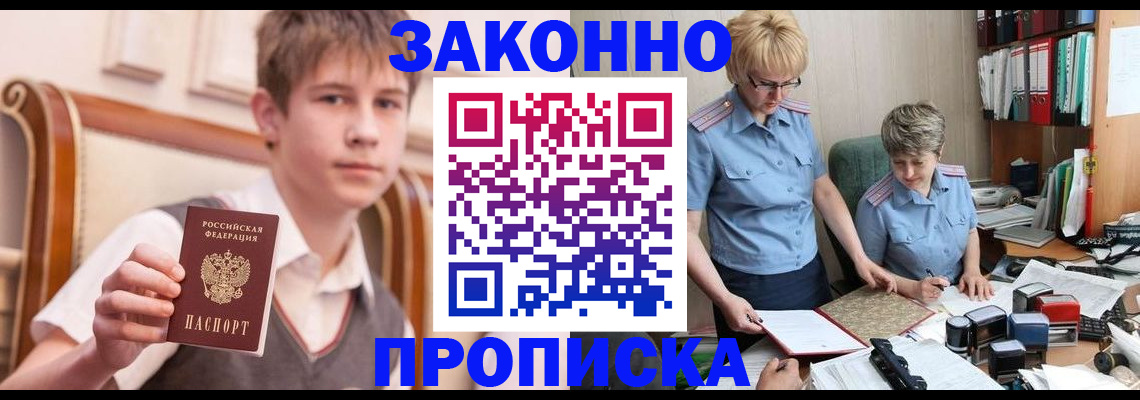 купить прописку в Избербаше